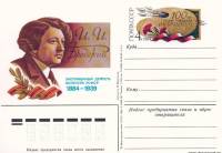 (1984-123) Почтовая карточка СССР "100 лет со дня рождения И.И. Бродского"   O