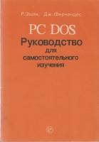 Книга PC DOC 1993 Руководство Ленинград Мягкая обл. 304 с. Без илл.