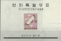 (№1959-141) Блок марок Корея Южная 1959 год "Redcrested крана", Гашеный