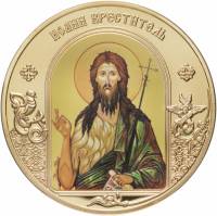 ИМД Медаль Россия Иоанн Креститель Небесные покровители Сертификат Позолота  PROOF Буклет