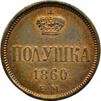 (1860, ЕМ) Монета Россия-Финдяндия 1860 год 1/4 копейки  На аверсе корона малая, кант зубчатый Медь 