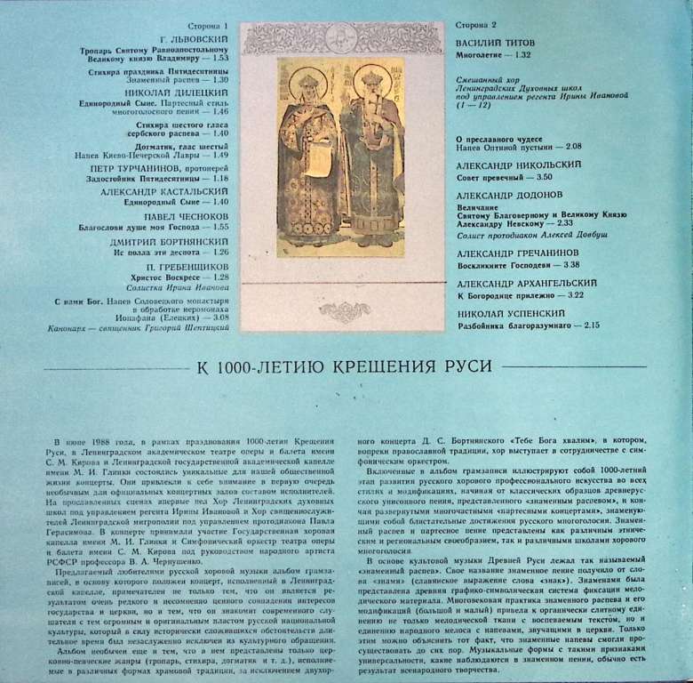 Набор виниловых пластинок (2 шт) , 1000 лет Крещения Руси Мелодия 300 мм. Near mint