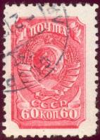 1939-13  Марка СССР Герб СССР (Вестик. растр)  Стандартный выпуск (Февраль) III O