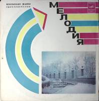 Пластинка виниловая Зодиак Музыка во Вселенной Мелодия 300 мм. Excellent