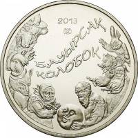 (053) Монета Казахстан 2013 год 50 тенге "Колобок"  Нейзильбер  UNC