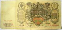 (Овчинников М.П.) Банкнота Россия 1910 год 100 рублей   Шипов И.П, 1914-17) гг, Сер ДД-ЗЛ F