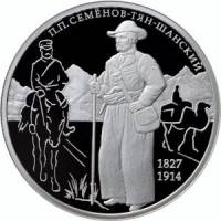 (148ммд) Монета Россия 2017 год 2 рубля "П.П. Семёнов-Тян-Шанский"  Серебро Ag 925  PROOF