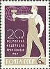 1965-096 Марка СССР Всемирная федерация профсоюзов   Международные организации II O