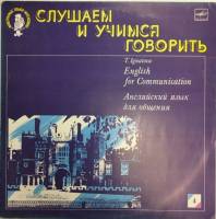 Пластинка виниловая , Английский язык для общения 4 (10) Мелодия 300 мм. (Сост. на фото)