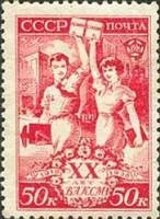 1938-75 Марка СССР Учащиеся   20 лет ВЛКСМ III Θ