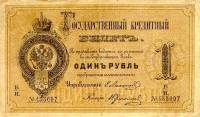 (№1876A-41e) Банкнота Россия 1876 год "1 Rubel"