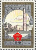 1980-017 Марка СССР Ленинград. Памятник защитникам   Туризм под знаком Олимпиады 80 III O