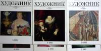 Журнал Художник 1982-1990 Набор 6 шт СССР Мягкая обл. 360 с. С цв илл