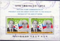 (№1983-472) Блок марок Корея Южная 1983 год "Визит президента Чун в Бирму", Гашеный