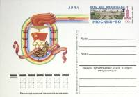1977-051 Почтовая карточка СССР Участник семи олимпиад   ,  Без гашения