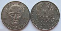 (06) Монета Казахстан 1997 год 20 тенге "М.О. Ауэзов"  Нейзильбер  VF