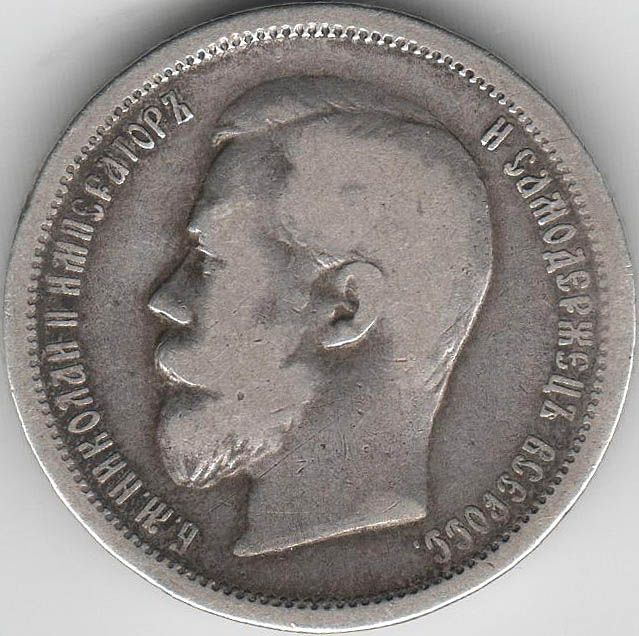 1901, ФЗ Монета Россия 50 копеек Николай II  Серебро Ag 900  UNC