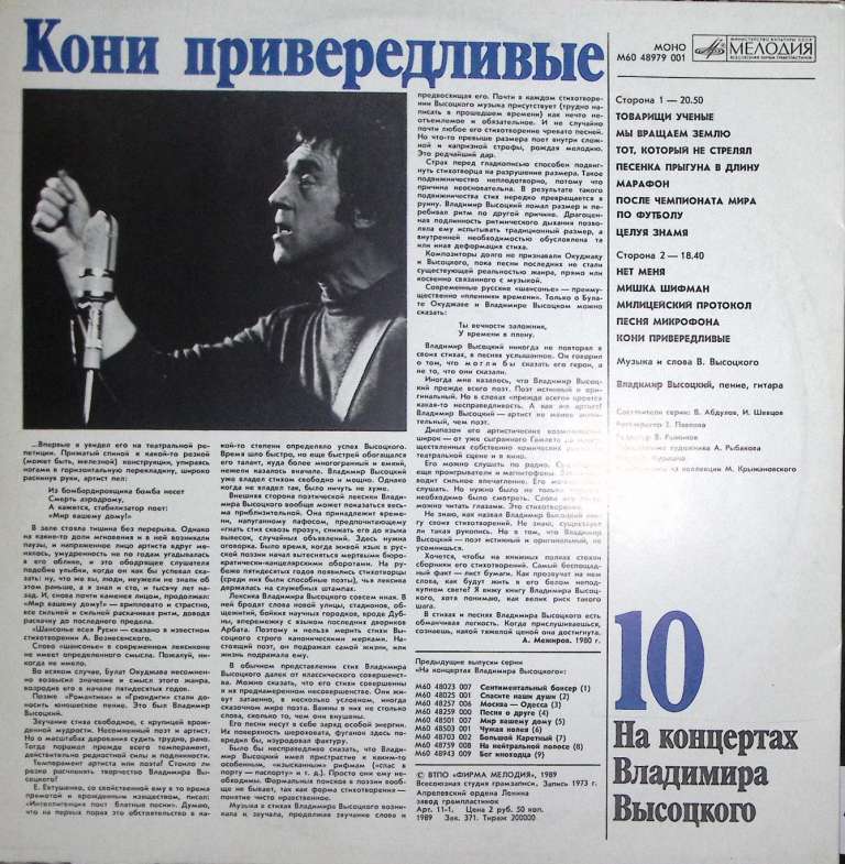 Пластинка виниловая На концертах В. Высоцкого 10 Кони привередливые Мелодия 300 мм. Near mint