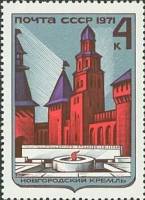 1971-103 Марка СССР Новгородский кремль   Архитектурные памятники России II O