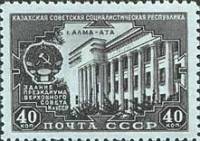 1950-107 Марка СССР Здание Верховного Совета  Казахская ССР II Θ