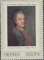 1972-043 Марка СССР Портрет В. Майкова   Русская живопись XVIII - XIX вв. I Θ