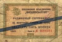() Банкнота Россия 1965 год 25  ""   UNC