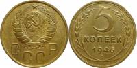 (1946) Монета СССР 1946 год 5 копеек   Бронза  XF