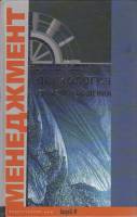 Книга Психология делового общения 2006 Менеджмент Самара Твёрдая обл. 768 с. С ч/б илл