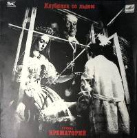 Пластинка виниловая , Клубника со льдом Мелодия 300 мм. Excellent