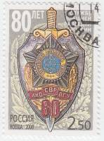 2000-099 Марка Россия Юбилейный знак  80 лет службе внешней разведки России III Θ