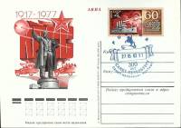 1989-год  Почтовая карточка ом+сг СССР 60 лет Октябрьской революции.   ,  Марка