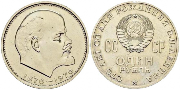 (03) Монета СССР 1970 год 1 рубль &quot;В.И. Ленин. 100 лет&quot;  Медь-Никель  UNC