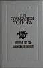 Книга Под созвездием топора 1991 В. Чалмаев Москва Твёрдая обл. 528 с. Без илл.