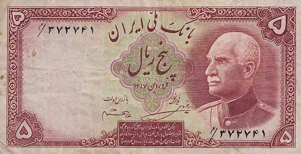 (№1938P-32 Ad) Банкнота Иран 1938 год &quot;5 Rials&quot;
