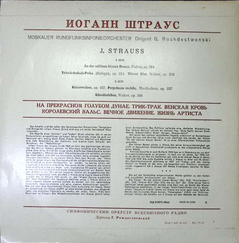 Пластинка виниловая И. Штраус На прекрасном голубом Дунае Мелодия 300 мм. Excellent