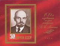1979-027  Блок СССР В.И. Ленин (Бордовая)   В.И. Ленин. 109 лет со дня рождения  II O