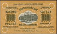 Сер А Завитки в одну сторону Банкнота Закавказье 1923 год 1 000 рублей  Вод знак Звёзды  UNC