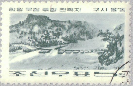 (1965-026) Марка Северная Корея &quot;Река Амнок&quot;   Страницы революции III O