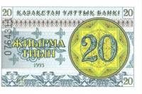 (1993) Банкнота Казахстан 1993 год 20 тыинов "Номер выше"   XF