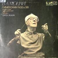 Пластинка виниловая В.А. Моцарт Симфонии № 35 и 38 Мелодия 300 мм. Excellent