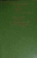 Книга Фармакология с рецептурой 1982 Л. Посткова Москва Твёрдая обл. 304 с. С ч/б илл