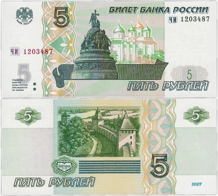 (серия чи) Банкнота Россия 1997 год 5 рублей &quot;Великий Новгород&quot; Печать 2022 года  UNC