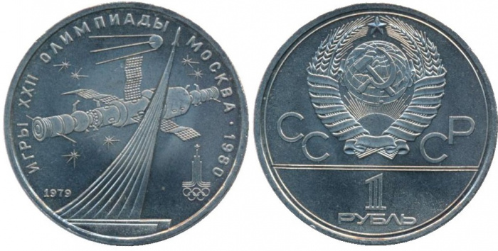 (09) Монета СССР 1979 год 1 рубль &quot;XXII Летняя олимпиада Москва 1980 Космос&quot;  Медь-Никель  UNC