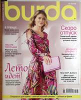 Журнал Burda 2018 № 6 . Мягкая обл. + Выкройки 130 с. С цв илл