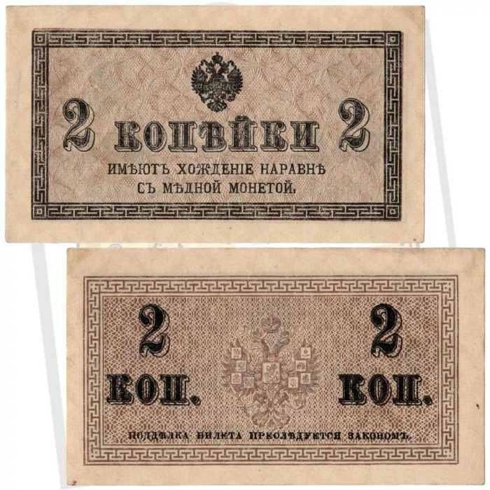 ( 2 копейки) Банкнота Россия 1915-1917 (без обозначения) год 2 копейки    XF