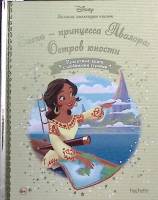 Книга Елена - принцесса Авалора: Остров юности 2020 , Москва Твёрдая обл. 24 с. С цв илл