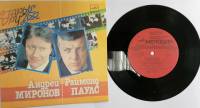 Пластинка виниловая , А. Миронов - Старые друзья, Полюбите пианиста и др. Мелодия 175 мм. (Сост. отл