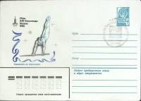 (1980-год) Конверт спецгашение СССР "Олимпиада -80. Упражнения на перекладине"     ППД Марка