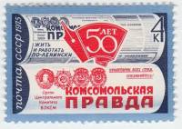 1975-001  Квартблок СССР Страница газеты  50 лет газете Комсомольская Правда. III O