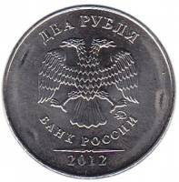 (2012ммд) Монета Россия 2012 год 2 рубля  Аверс 2009-15. Магнитный Сталь  UNC